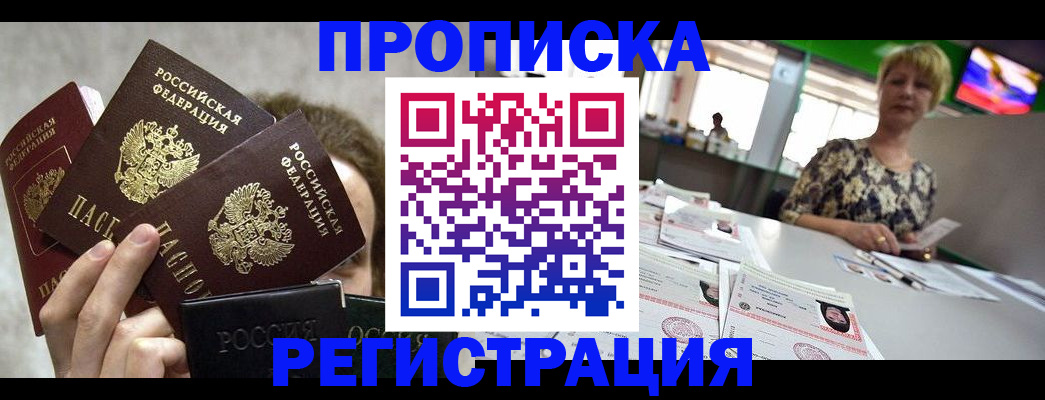 прописка в Тверской области