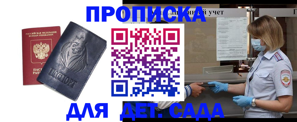 купить прописку в Тверской области